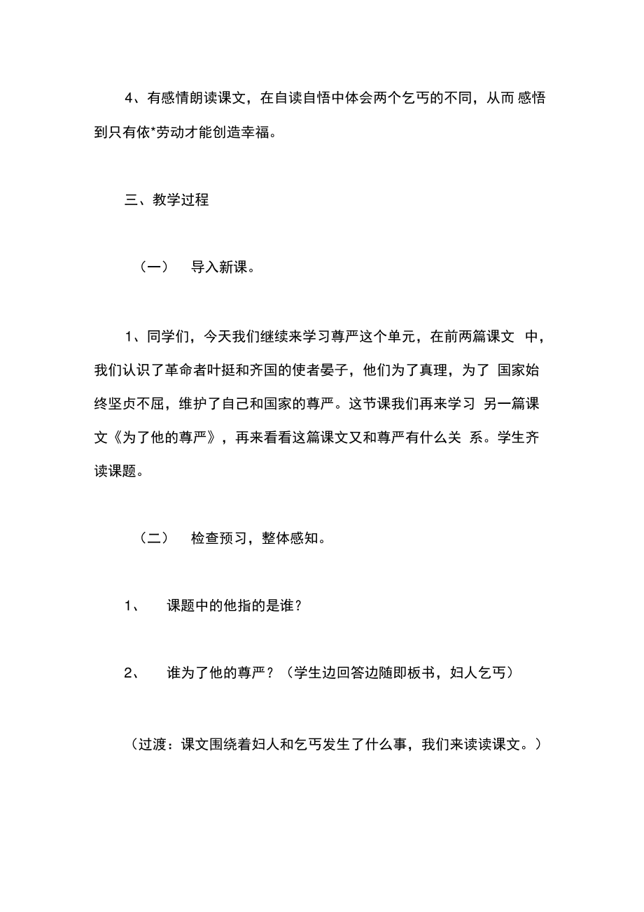 为了他的尊严.pdf_第2页