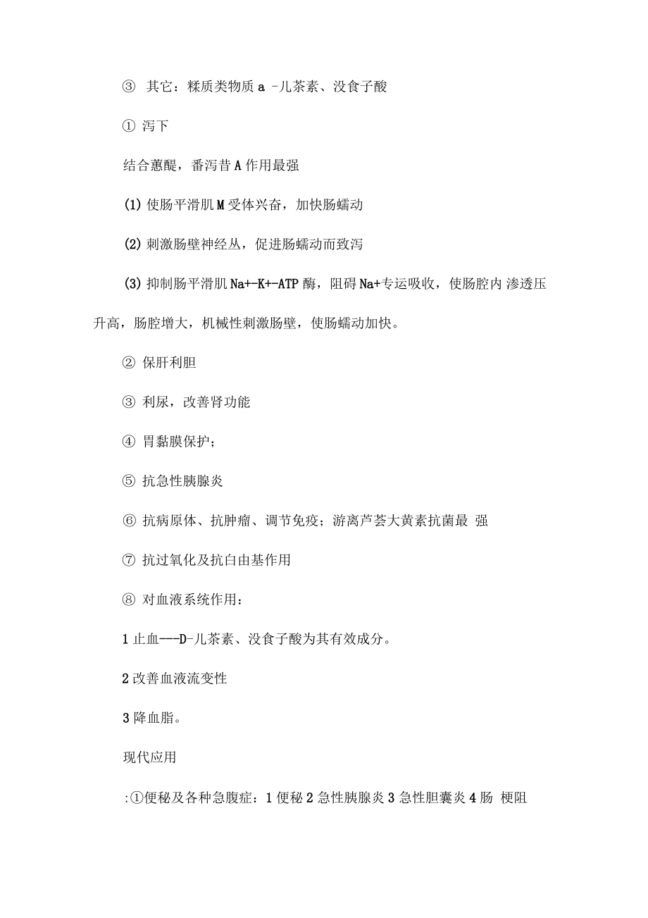 《中药药理学》之泻下药.pdf_第2页