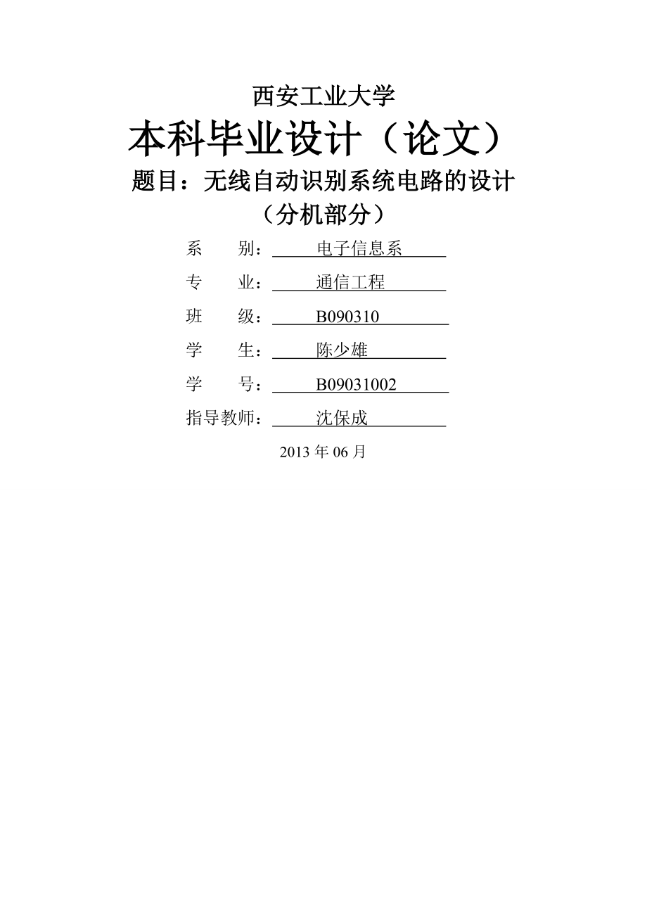 无线自动识别系统电路的设计_毕业设计论文(36页).doc_第2页