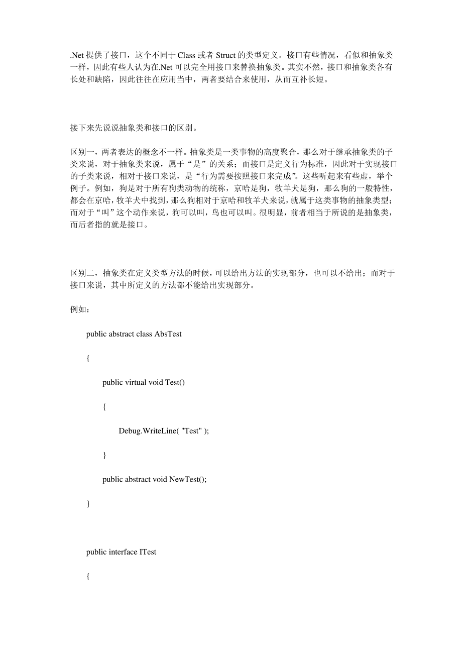 接口和抽象类的区别.pdf_第1页