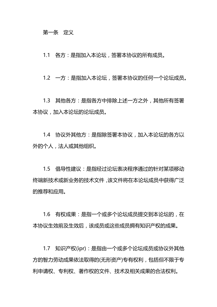 技术合同：知识产权保护框架协议.docx_第2页