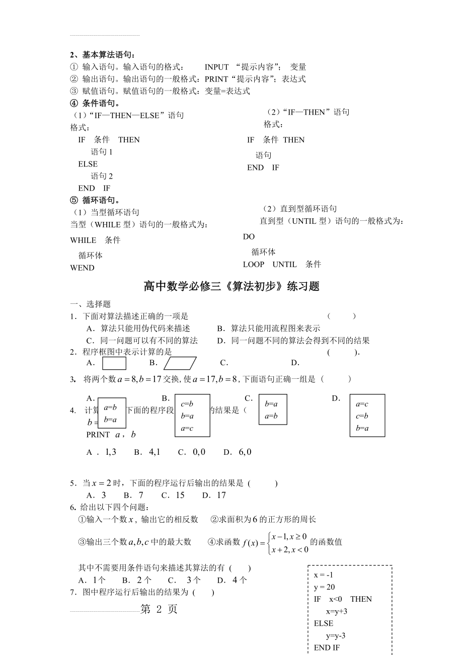 高中数学必修三《算法初步》练习题(内含答案)[1](4页).doc_第2页