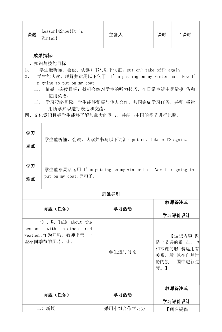 冀教版六上英语深度学习备课教案Unit3L14.docx_第2页