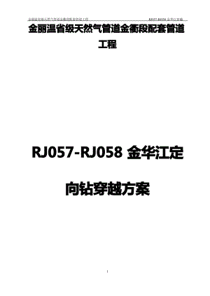 定向钻施工方案.pdf