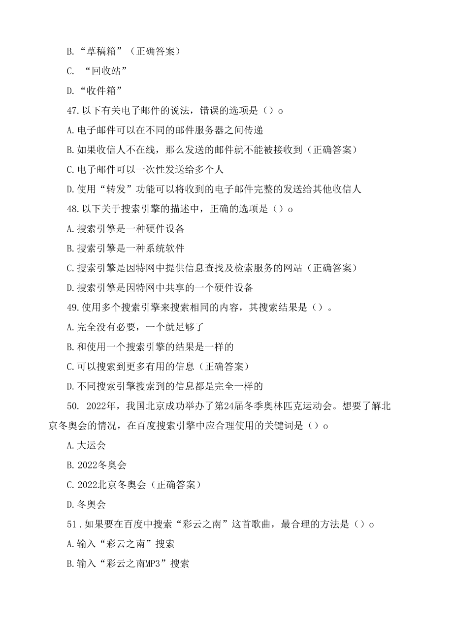 信息技术中考复习训练题含答案.docx_第2页