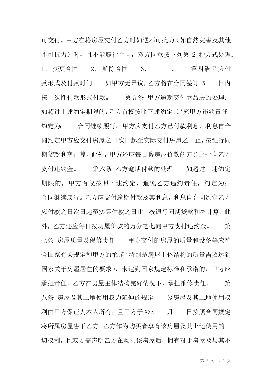 标准版购房合同样书.doc_第2页