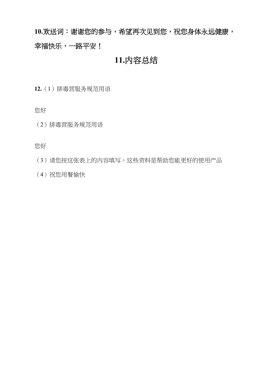 医学专题一排毒营服务规范用语.docx_第2页