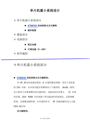 单片机最小系统设计.pdf