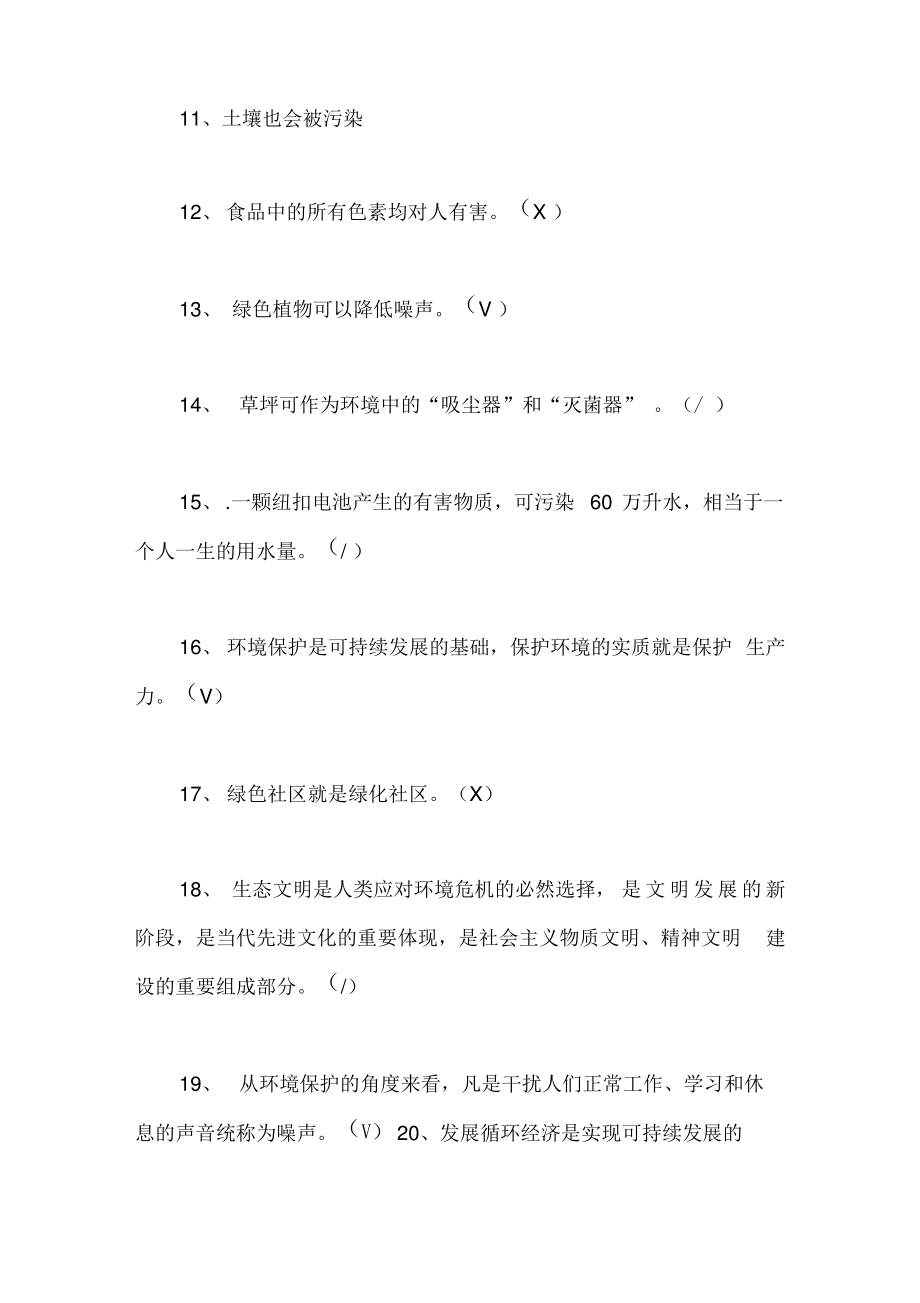 2020年保护环境知识竞赛题以及答案.pdf_第2页