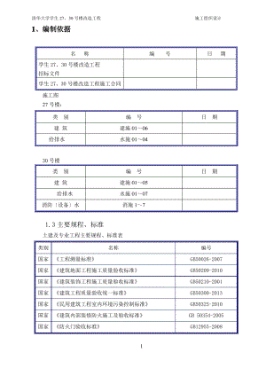 公寓装修施工组织设计(18.3.15).pdf