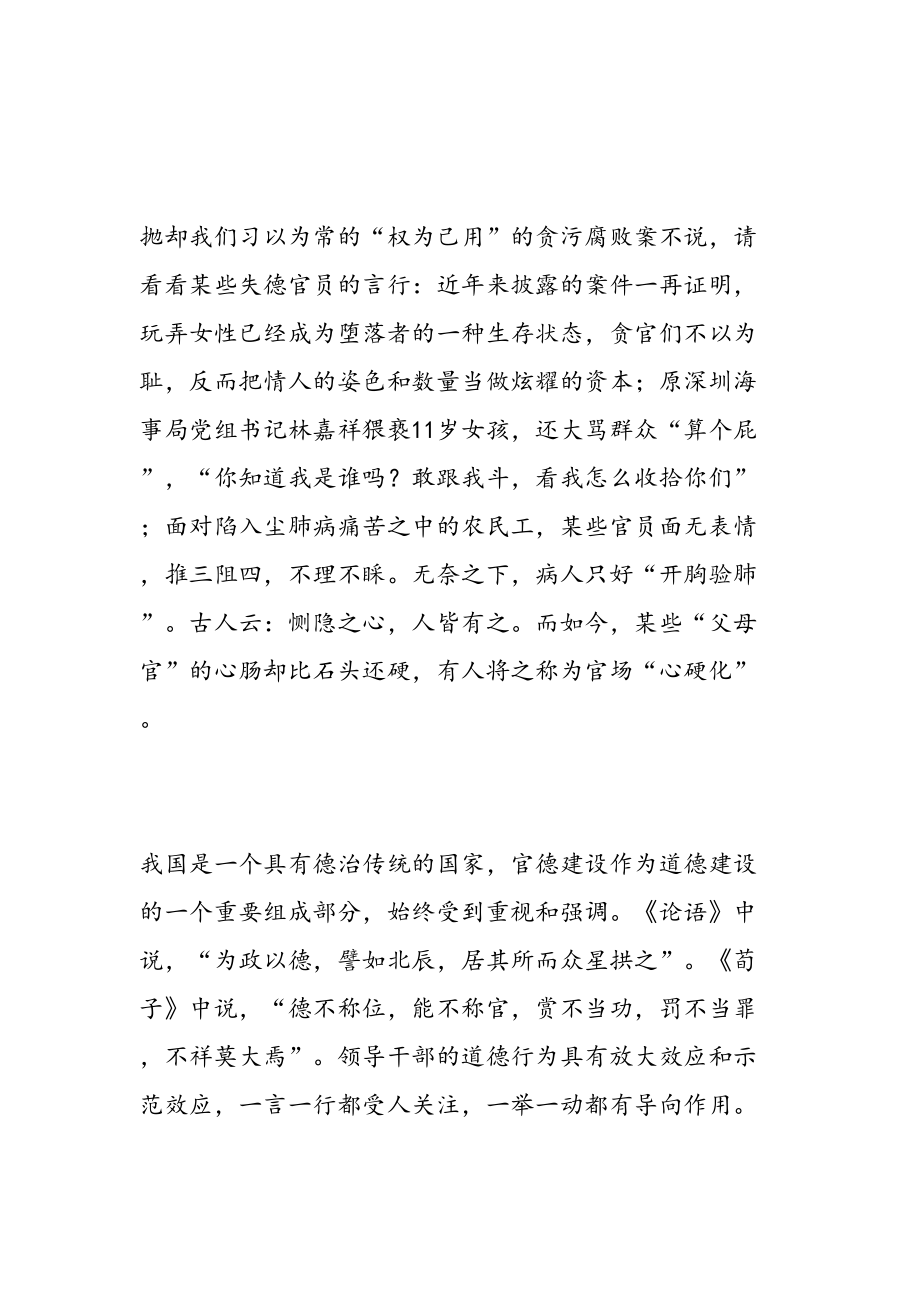 医学专题一最新国考申论范文：正视官德缺失之痛-范文精品.docx_第2页