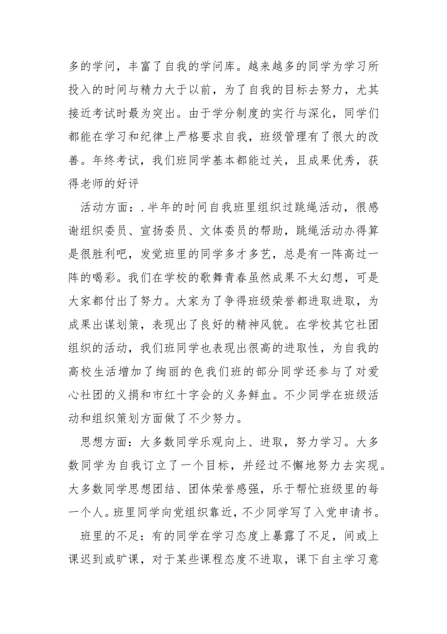 关于大学班长的工作总结.docx_第2页