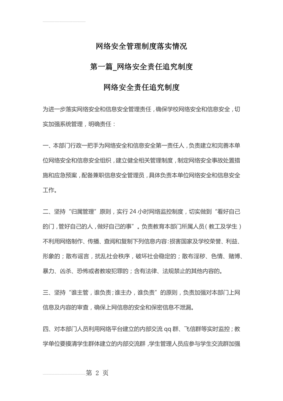 网络安全管理制度落实情况(9页).doc_第2页