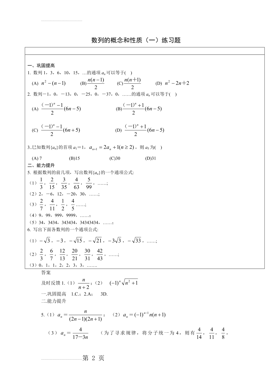 高中数学数列知识及练习题附答案(13页).doc_第2页