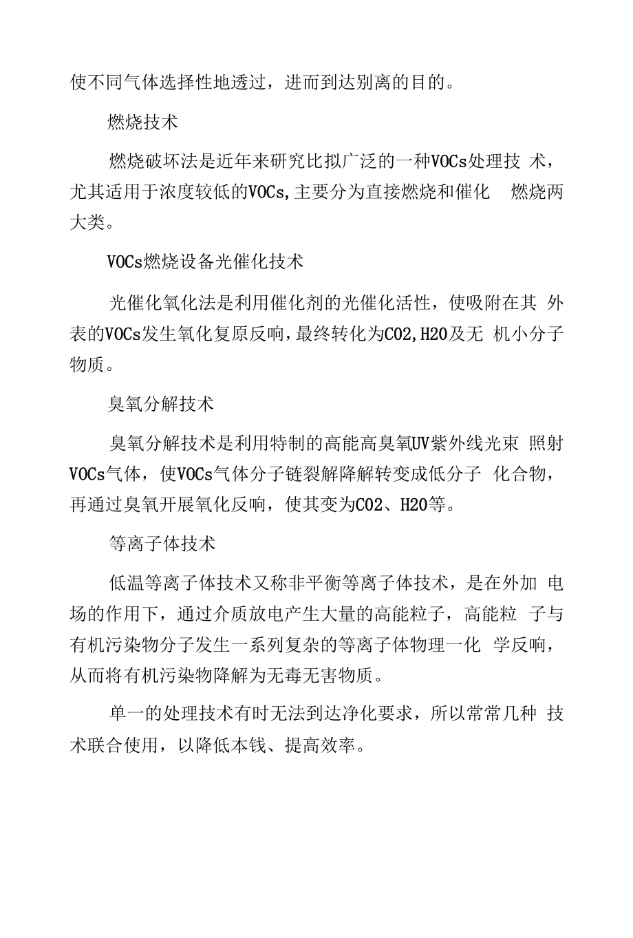 VOCs废气处理工艺大.docx_第2页