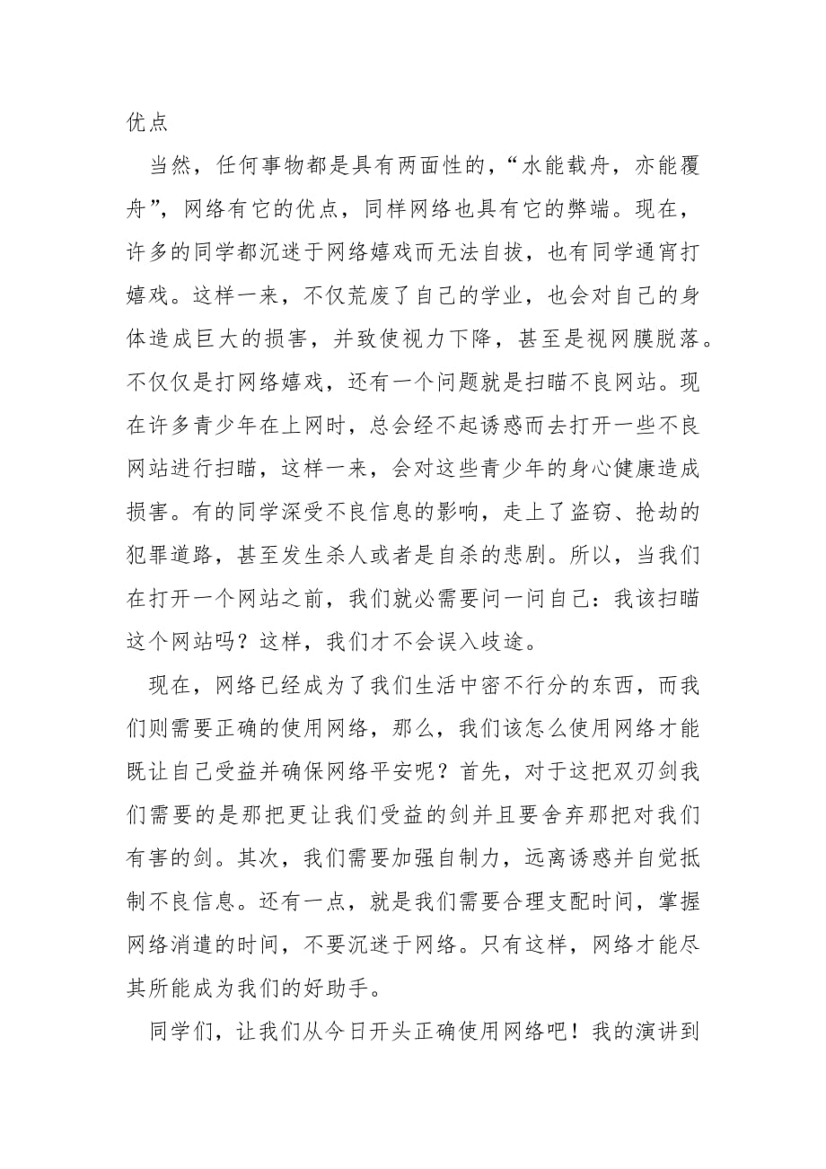 网络安全教育云课堂作文500字.docx_第2页