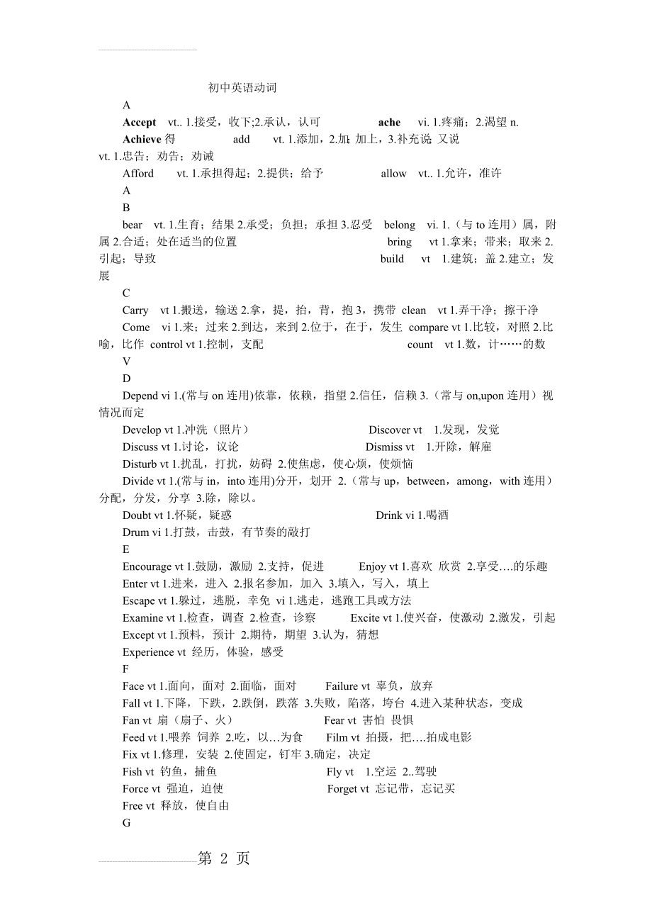 高中及物动词不及物动词汇总(5页).doc_第2页