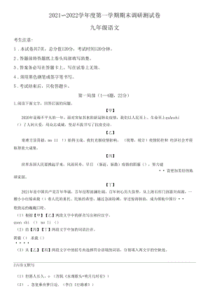 河北省保定市易县2021-2022学年九年级上学期期末语文试题（含答案与解析）.docx