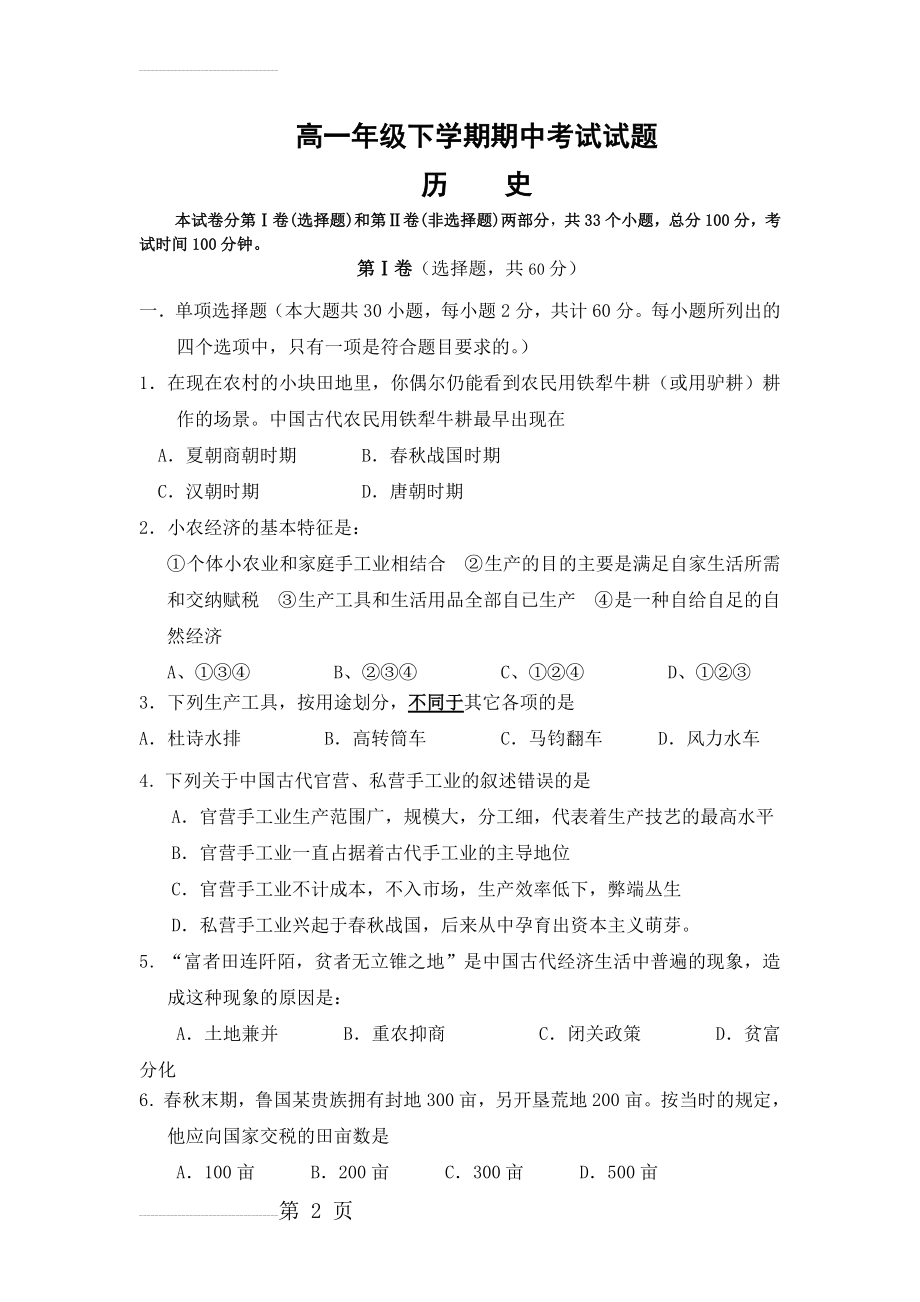 高中历史必修二期中考试题及答案(10页).doc_第2页