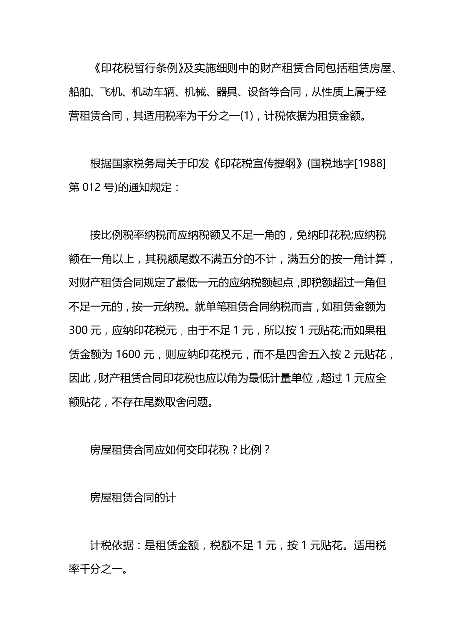 房租租赁合同印花税.docx_第2页