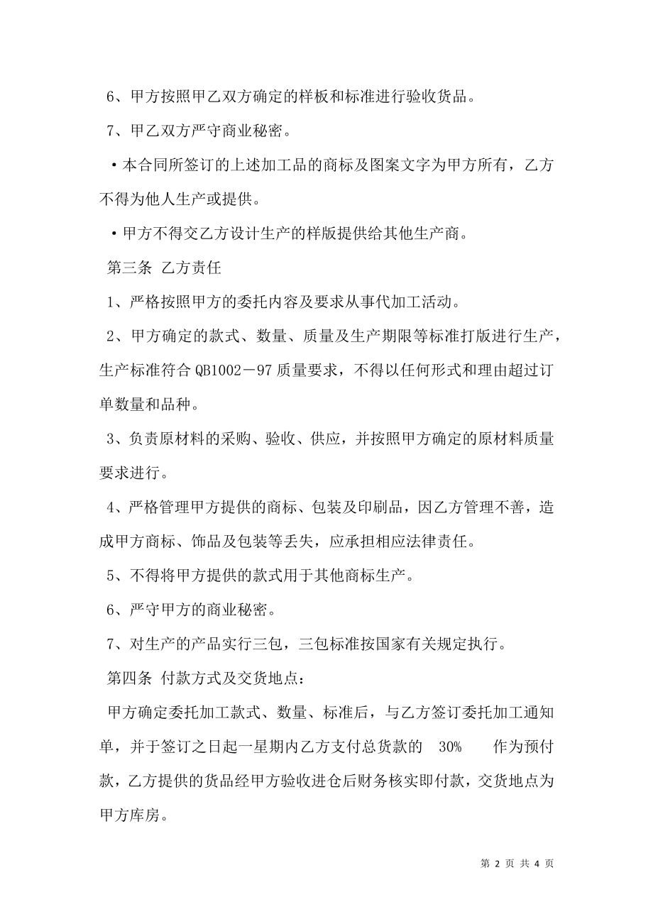 授权加工合同书新.doc_第2页