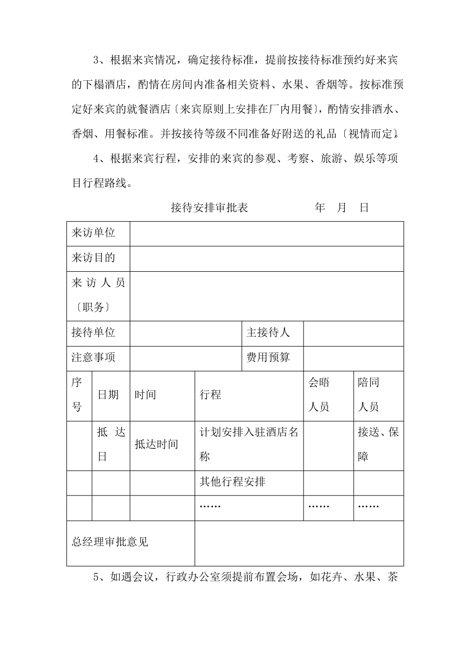 接待流程及标准.pdf_第2页