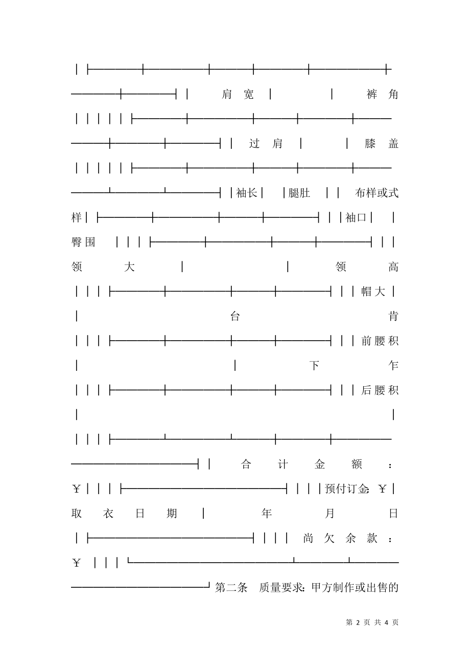 服装定作买卖合同 (2).doc_第2页