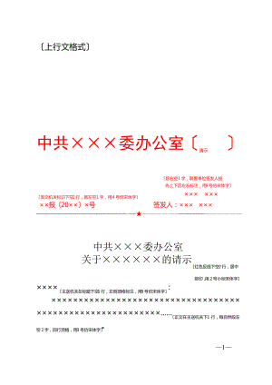 红头文件格式.pdf