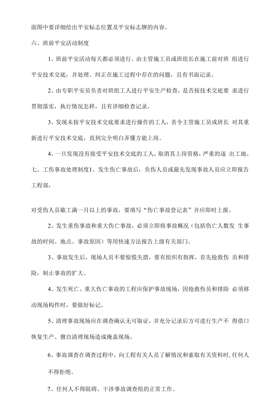 深圳市某村改造项目安全文明施工方案范本.docx_第2页