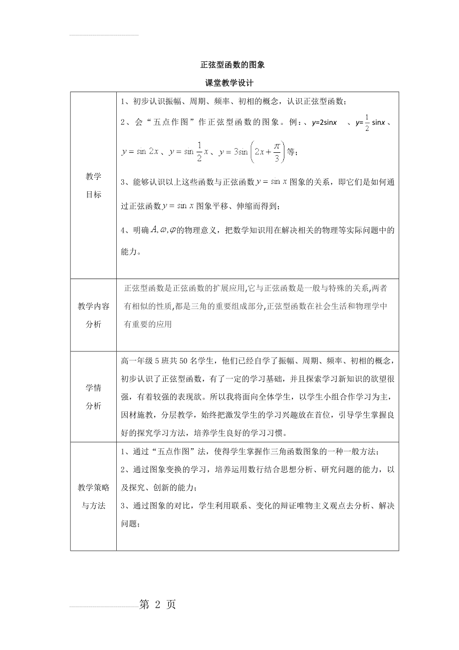 数学人教B版必修4教案：1.3.1 正弦函数的图象与性质 Word版含答案(12页).doc_第2页