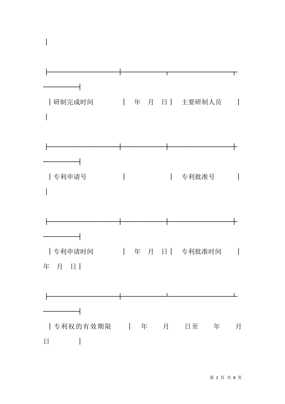 技术转让合同（2）新.doc_第2页