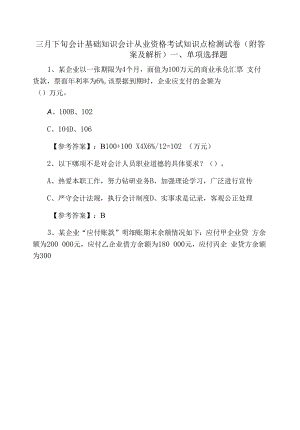 三月下旬会计基础知识会计从业资格考试知识点检测试卷（附答案及解析）.docx