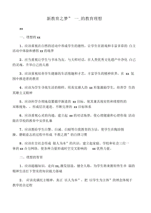 《我的教育理想》.pdf