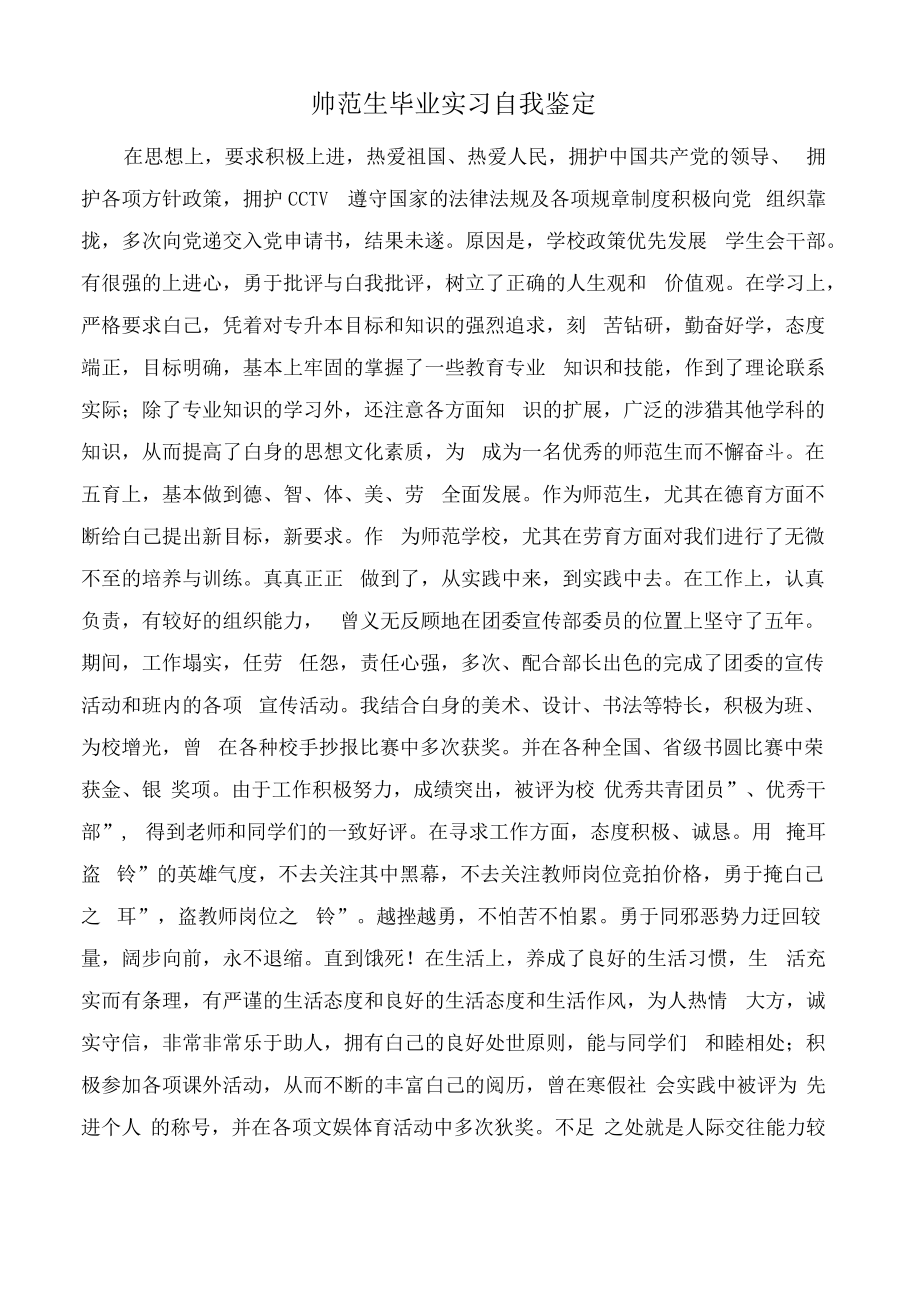 师范生毕业实习自我鉴定.pdf_第1页