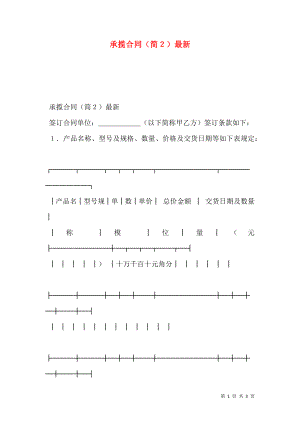 承揽合同（简２）最新.doc