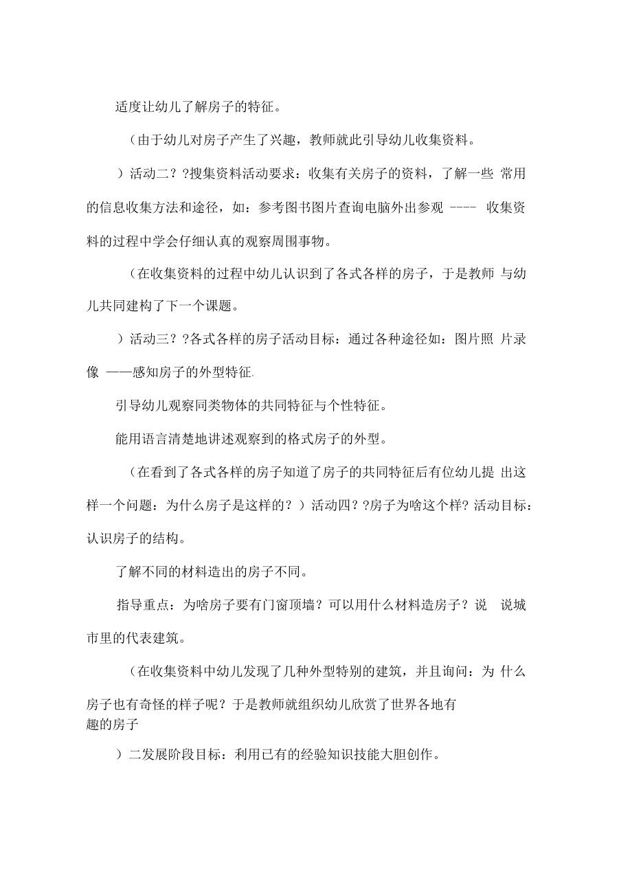 大班主题活动-房子.pdf_第2页