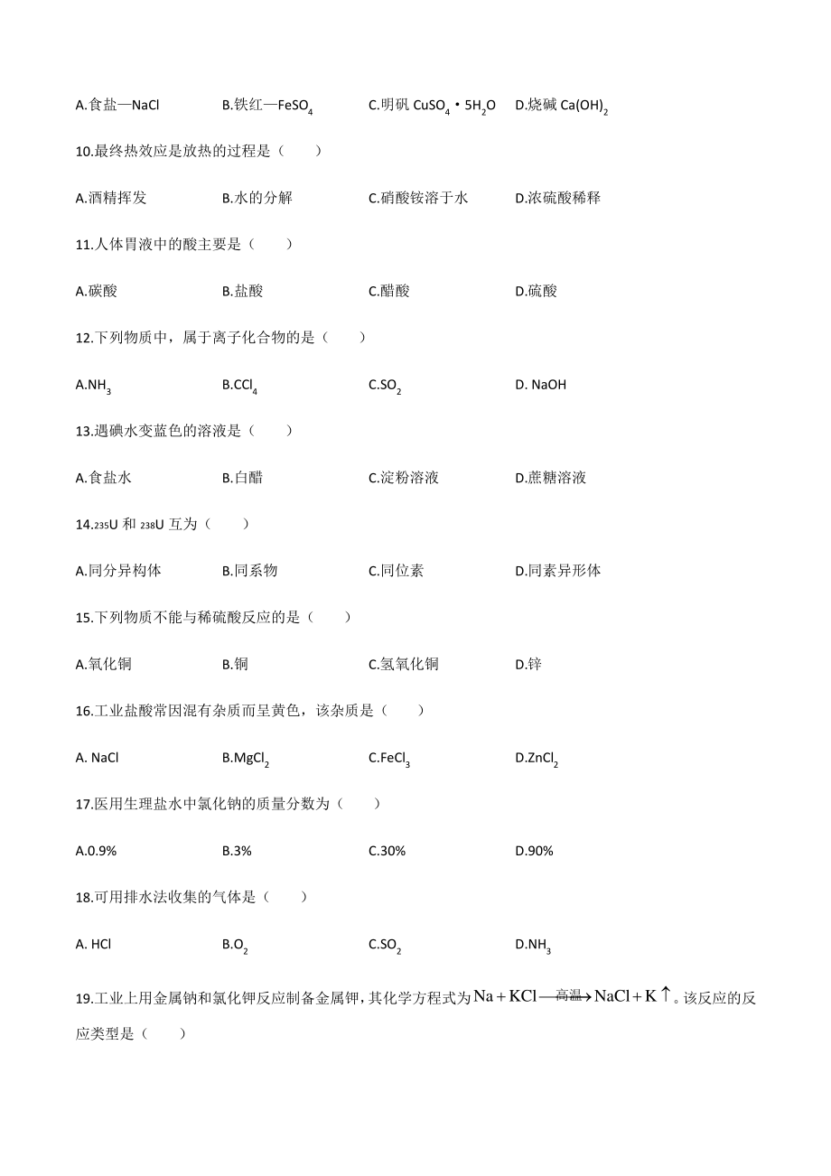 上海市金山中学2019-2020学年高二上学期期末考试(合格)化学试题 Word版含答案.pdf_第2页