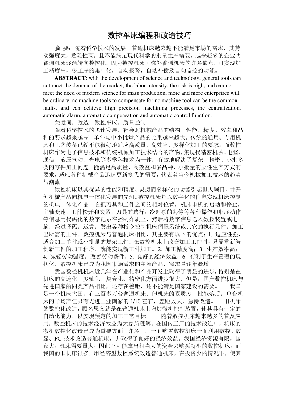 数控车床编程和改造技巧.pdf_第1页