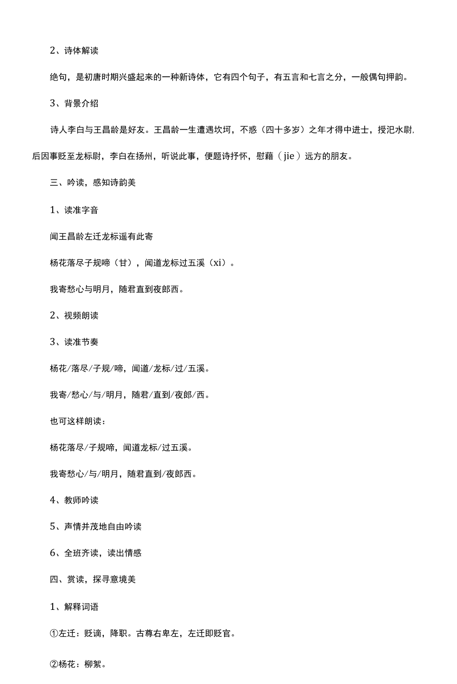 初中语文七年级上册《古诗词四首-闻》教学设计.docx_第2页