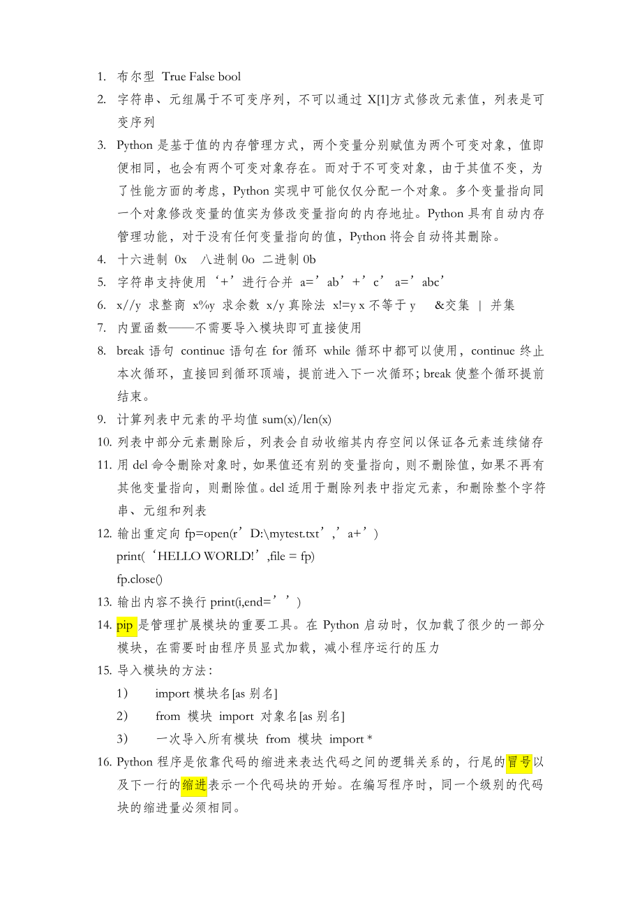 Python程序设计要点整理.pdf_第1页