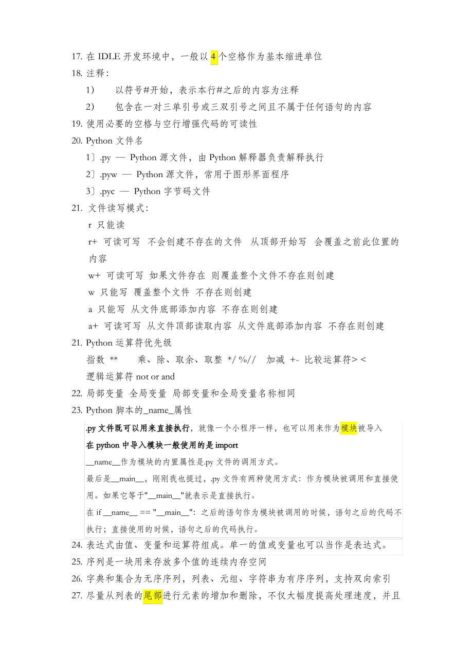 Python程序设计要点整理.pdf_第2页