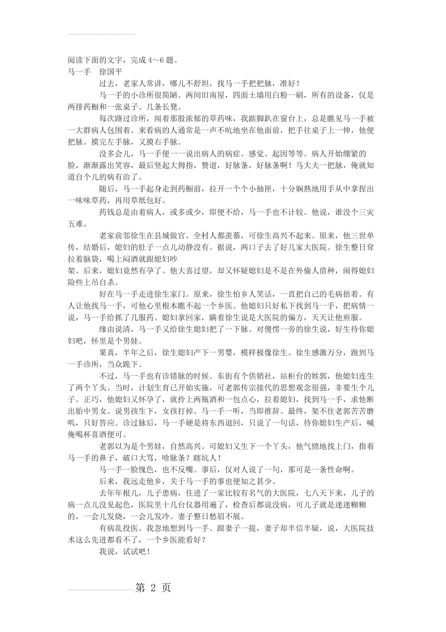 徐国平《马一手》高考阅读练习及答案(4页).docx_第2页