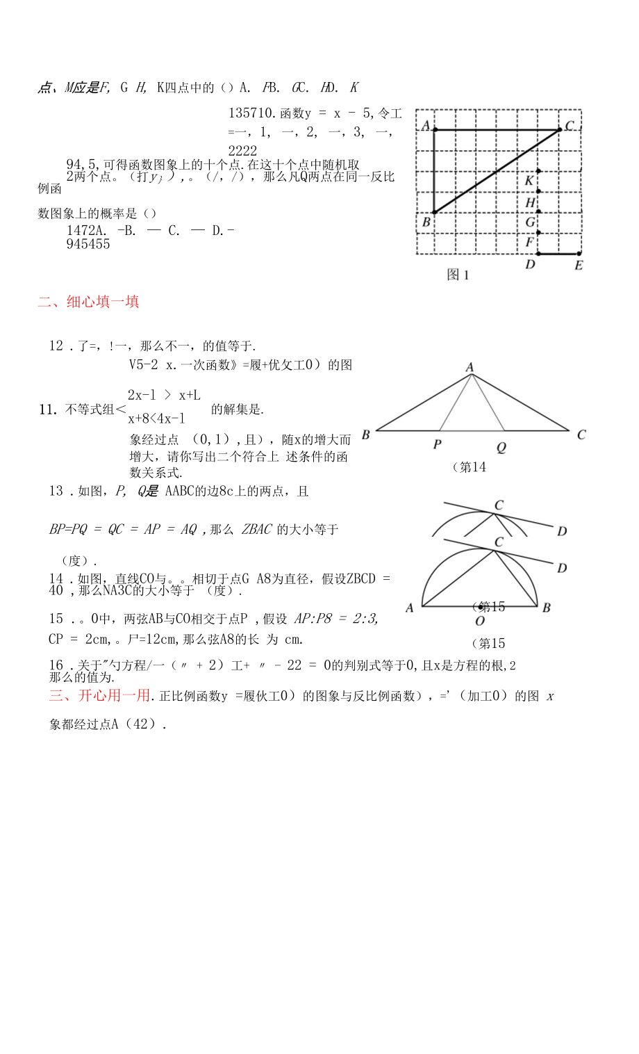 中考基础训练7.docx_第2页