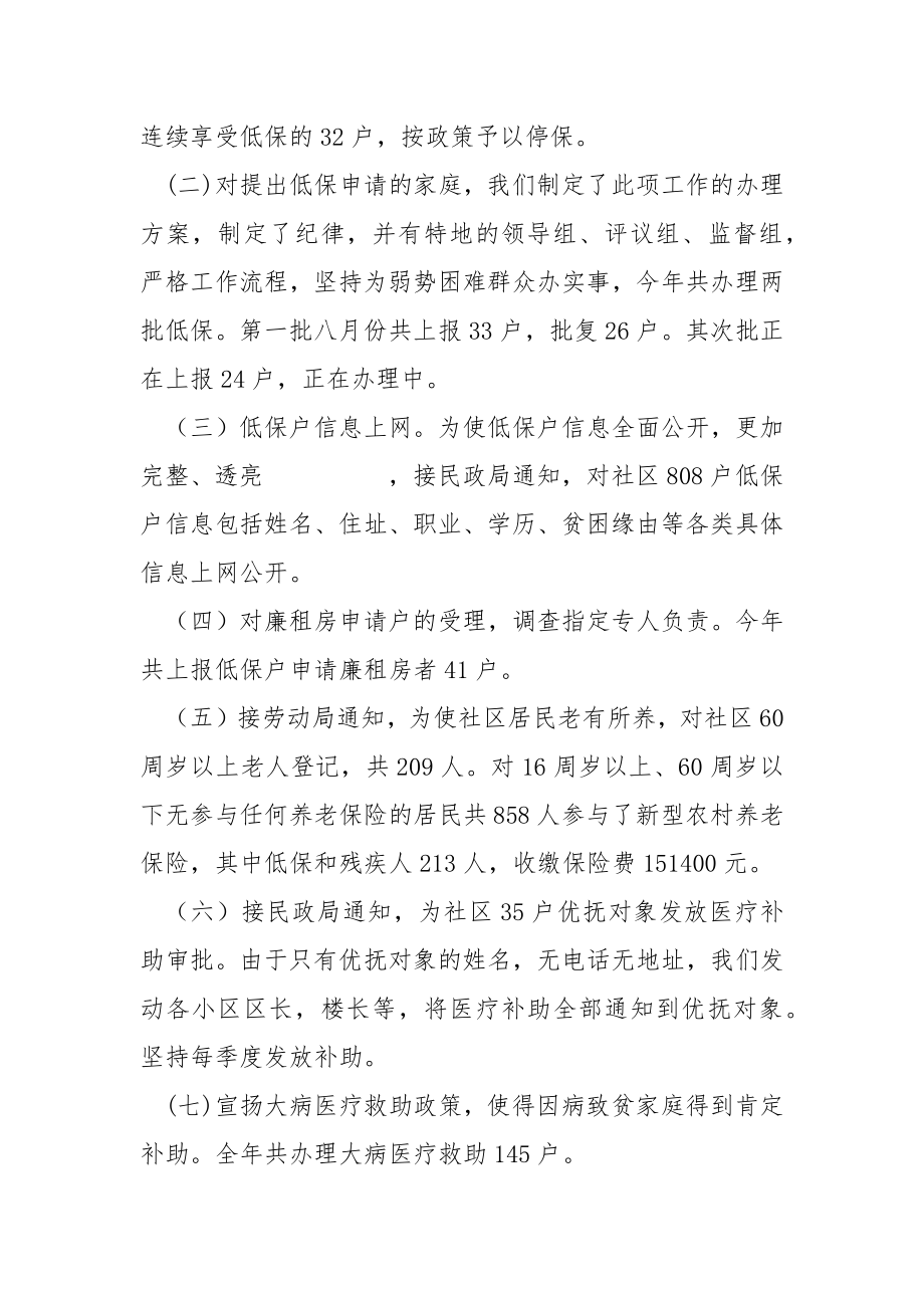 2022社区年终工作计划.docx_第2页