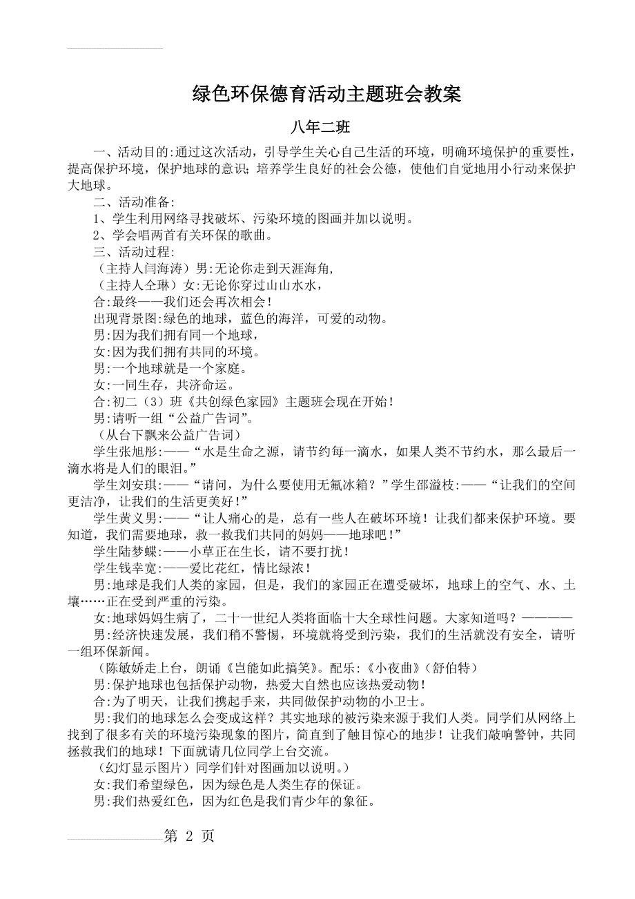 绿色环保--环保主题班会教案(3页).doc_第2页