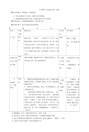 初中九年级上册《三顾茅庐》优秀语文教案.docx