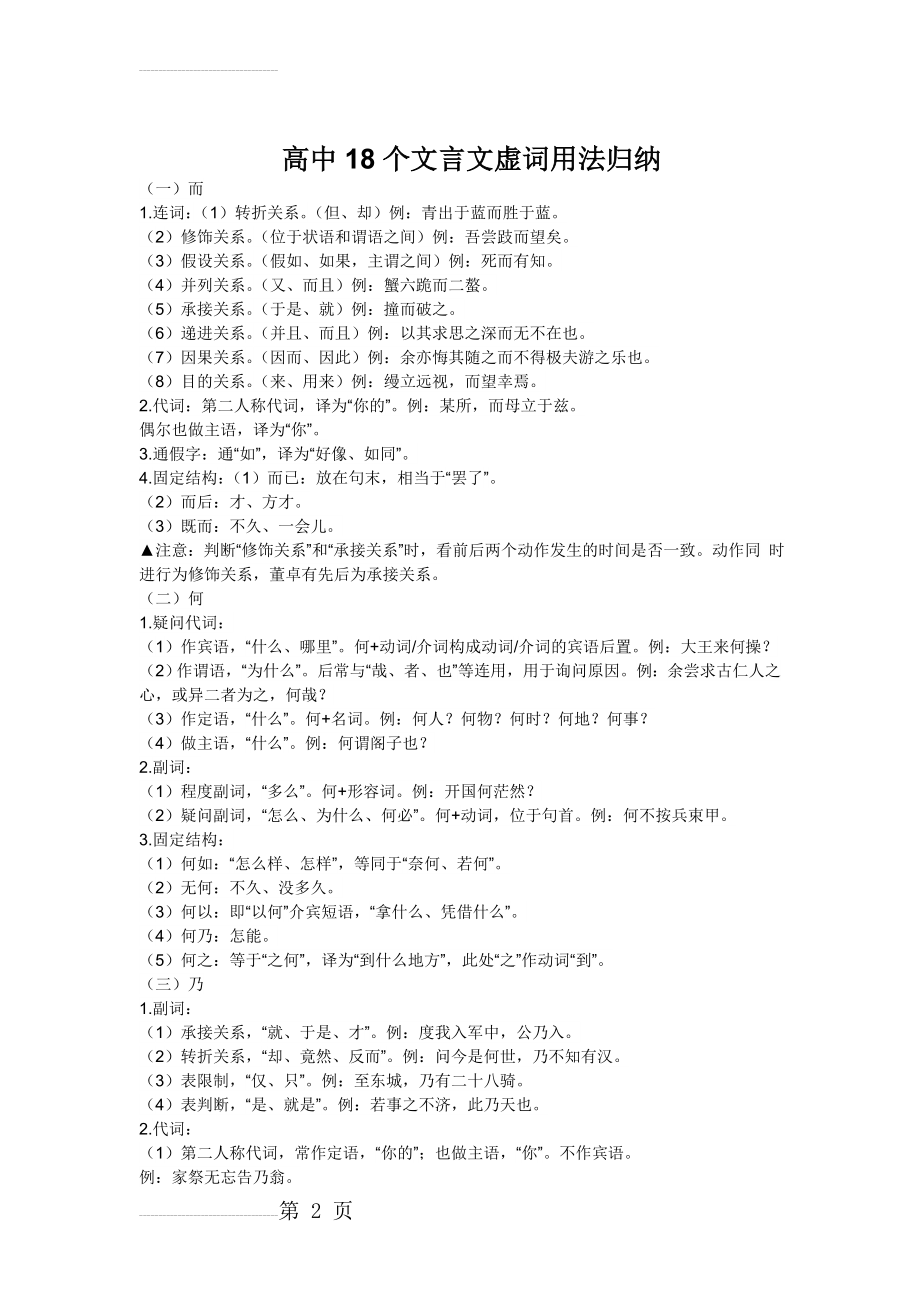 高中18个文言文虚词用法归纳(8页).doc_第2页