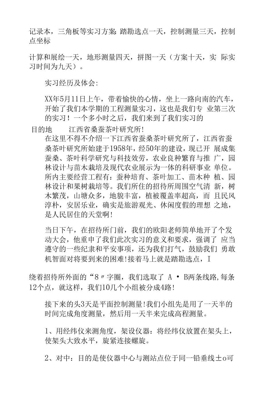 精选工程测量实习报告范文精选.docx_第2页