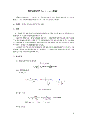 移相电路原理.pdf