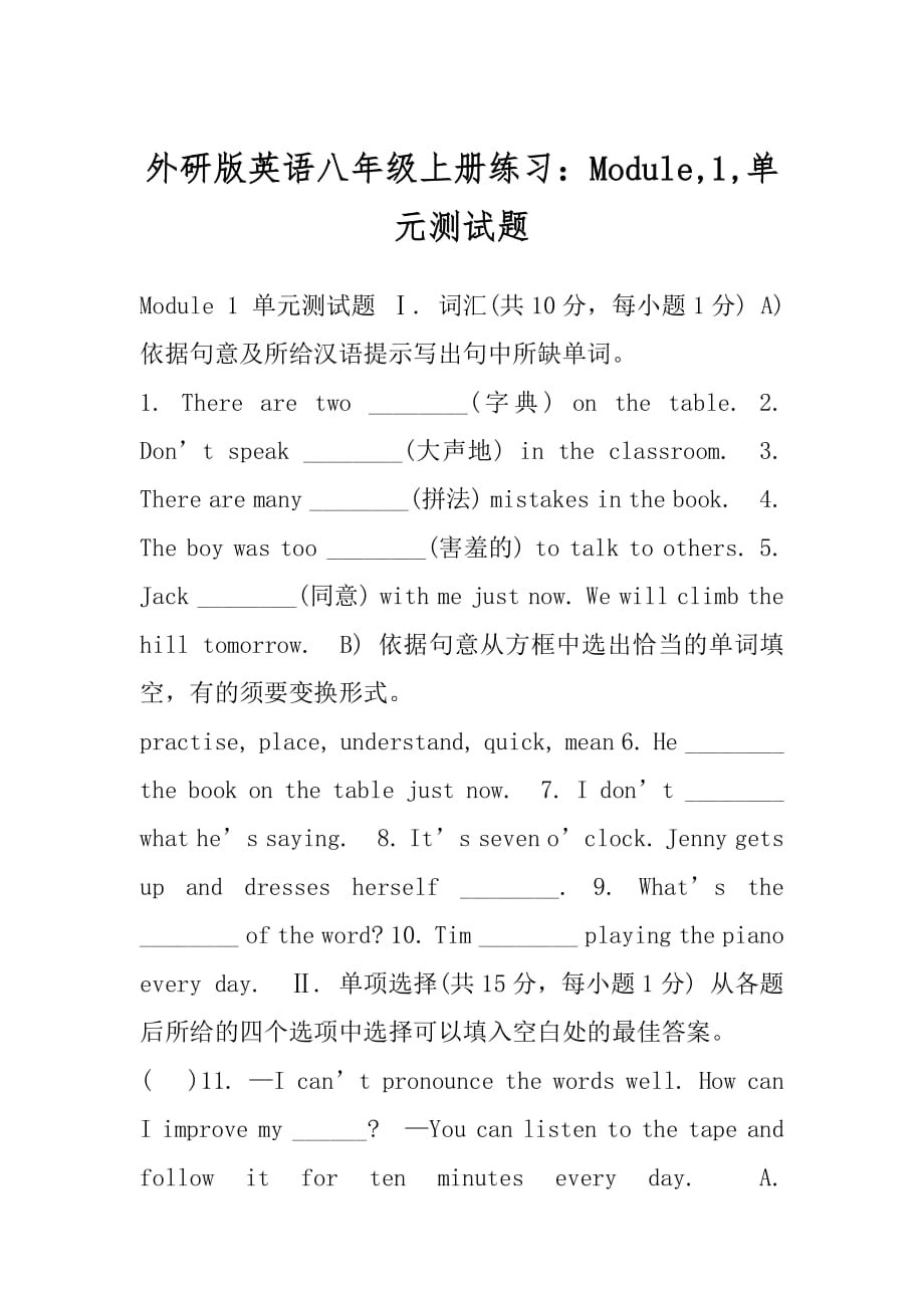 外研版英语八年级上册练习：Module,1,单元测试题.docx_第1页